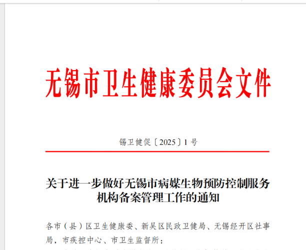 新开消杀公司如何备案
