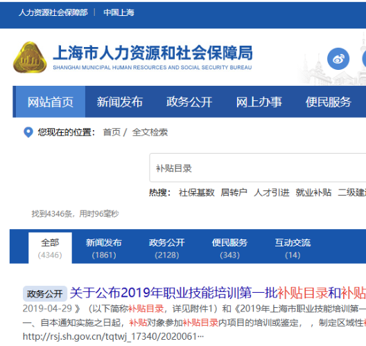 上海就业考等级证如何申领补贴